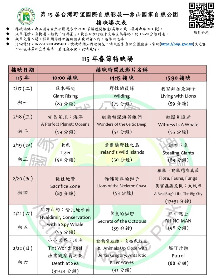 alt-「第15屆臺灣野望國際自然影展-壽山國家自然公園」活動登場!-1